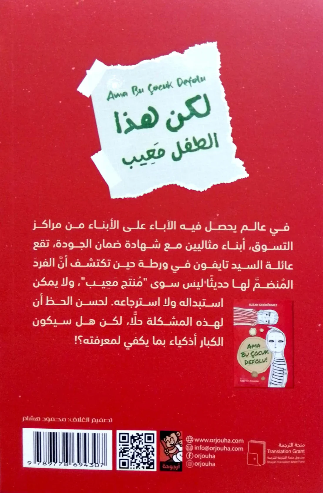 لكن هذا الطفل معيب - Image 2