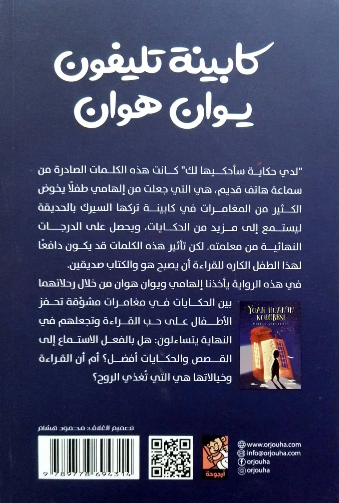 كابينة تليفون يوان هوان - Image 2