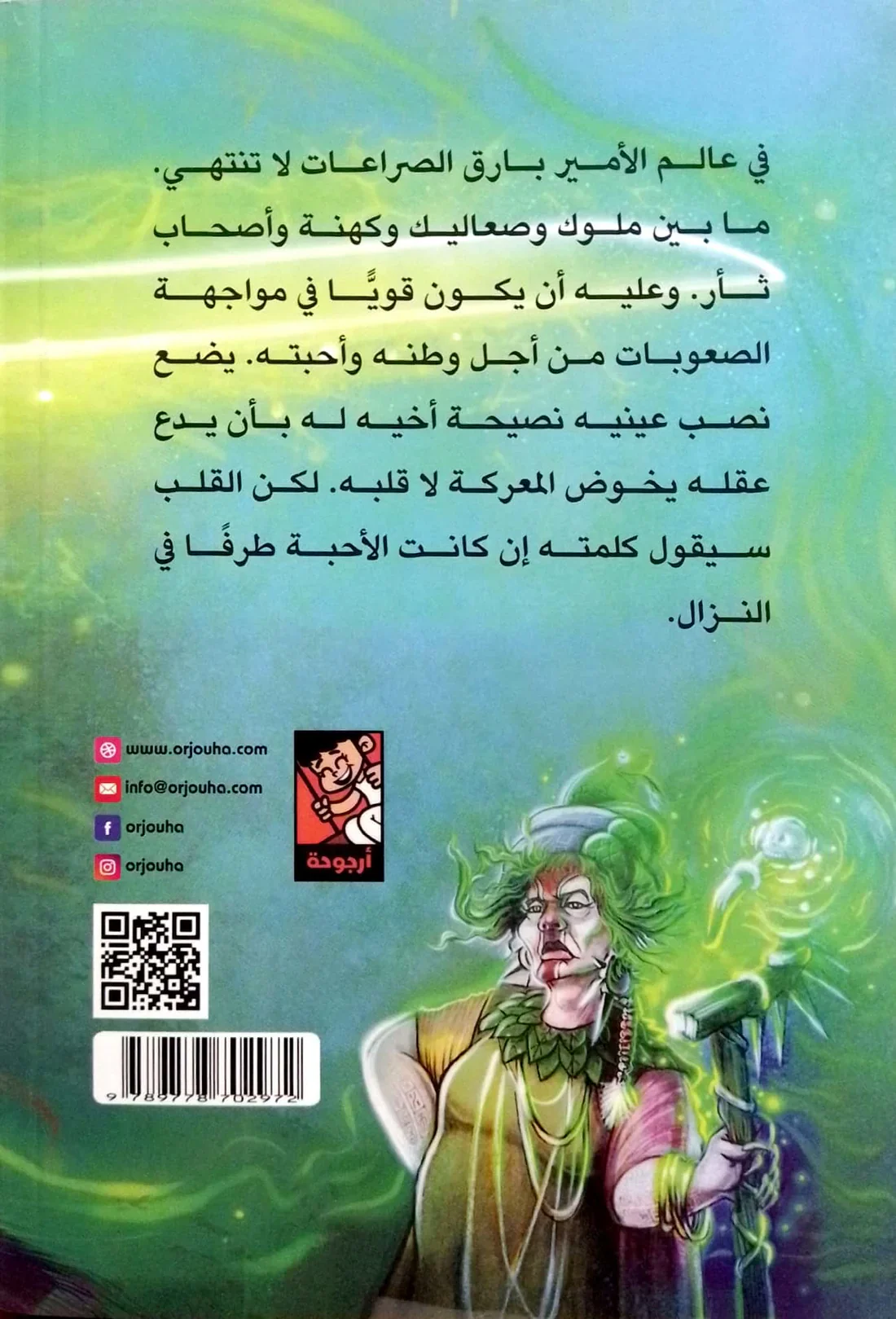 بارق مر من هنا - Image 2