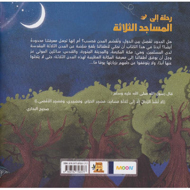 رحلة الى المساجد الثلاثة - Image 3