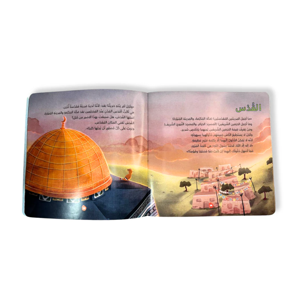 رحلة الى المساجد الثلاثة - Image 5