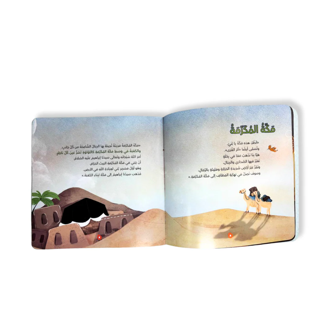 رحلة الى المساجد الثلاثة - Image 6