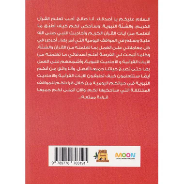 يوميات صالح مع القرآن الكريم - Image 2
