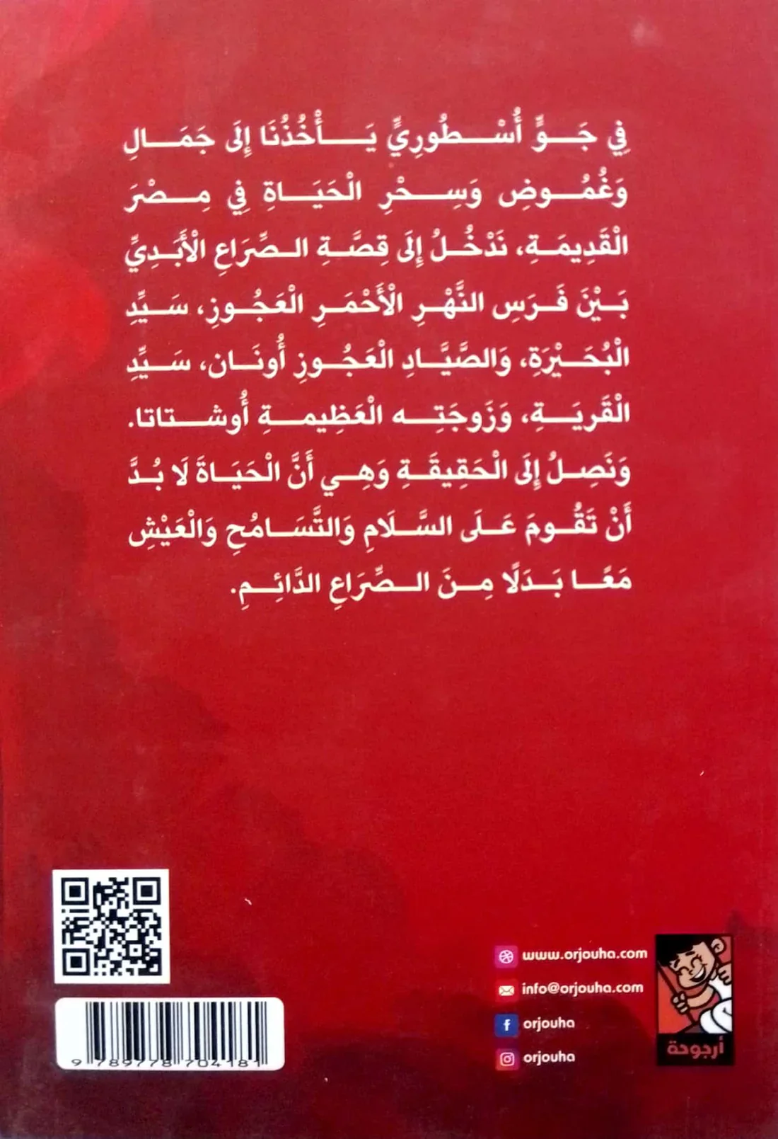 فرس النهر الأحمر العجوز - Image 2