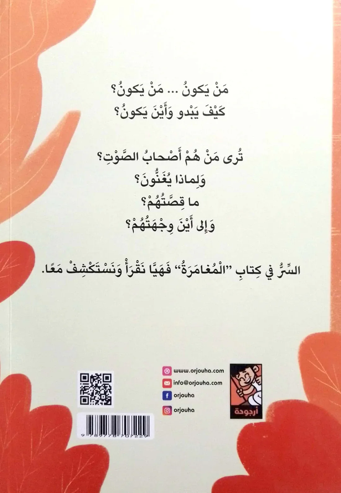 المغامرة مع المها الصغيرة - Image 2