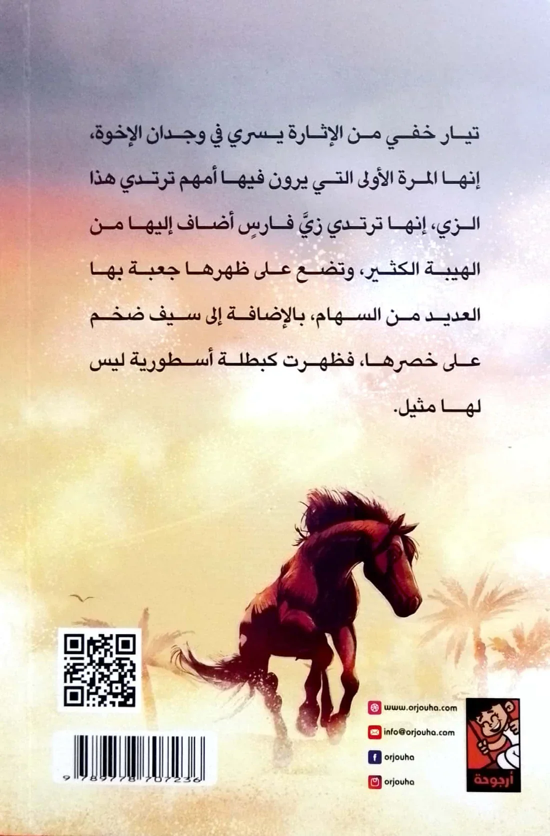 على حافة الجبل - Image 2