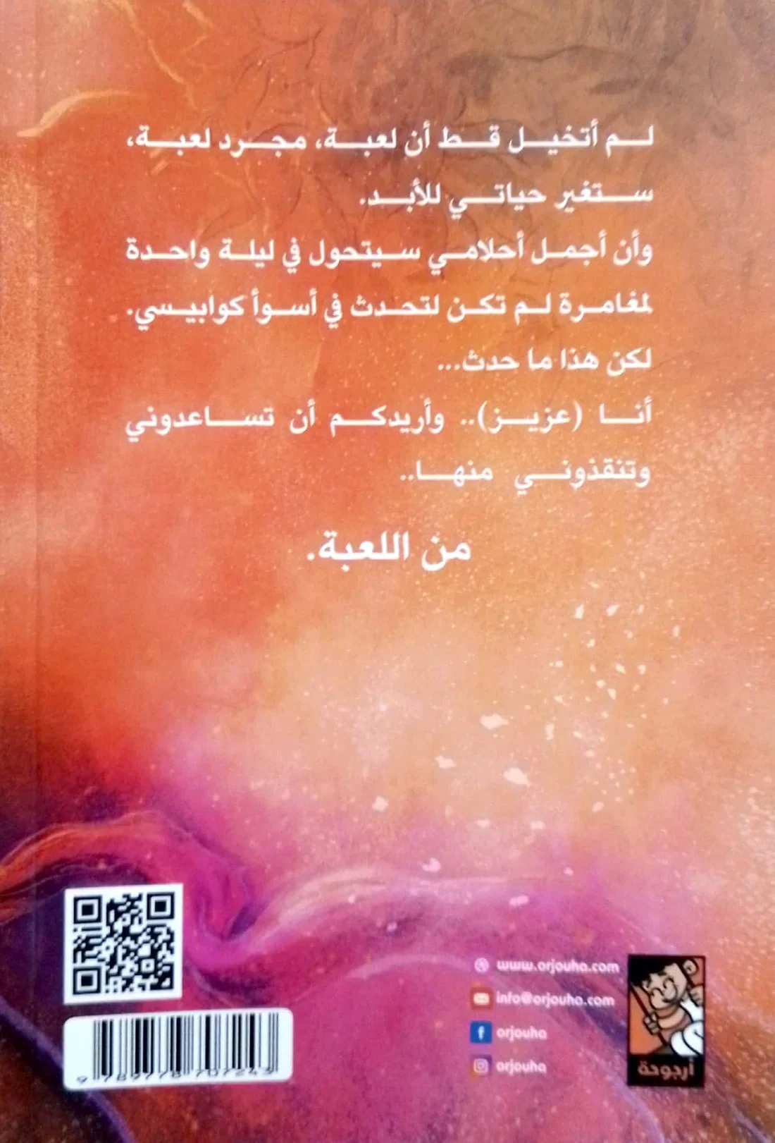 اللعبة - Image 2