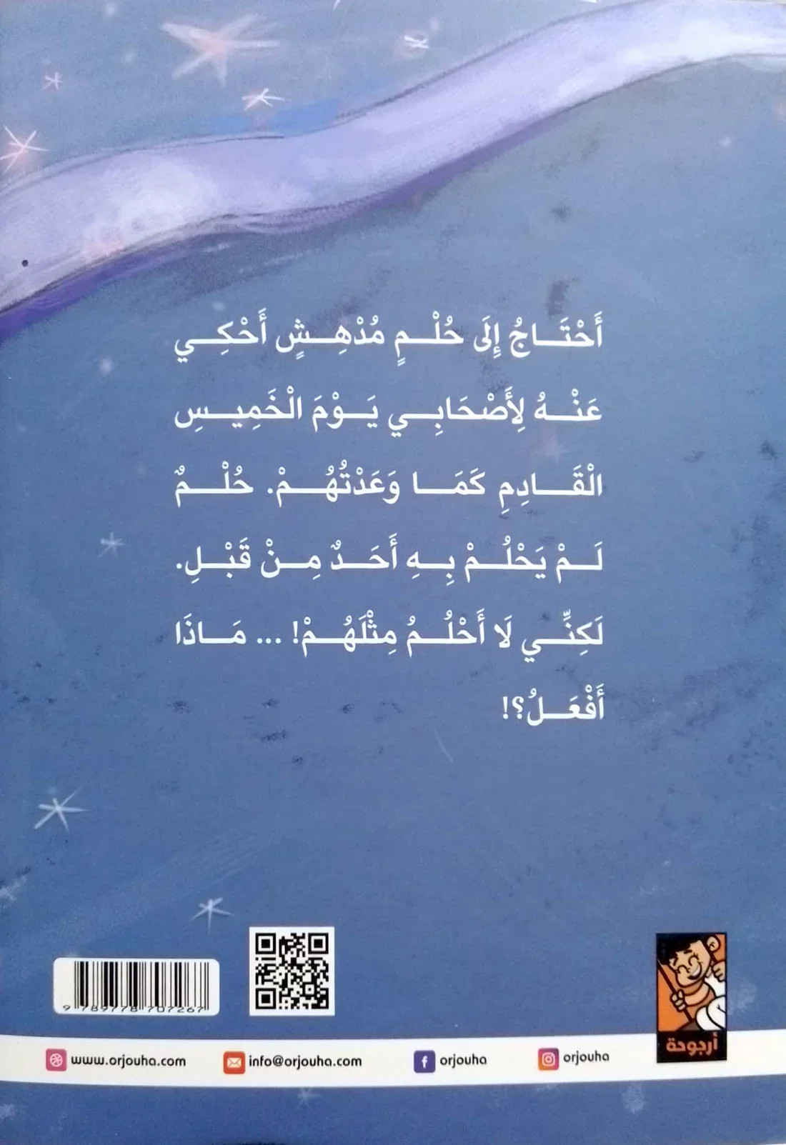 ليس لدي حلم أحكيه - Image 2