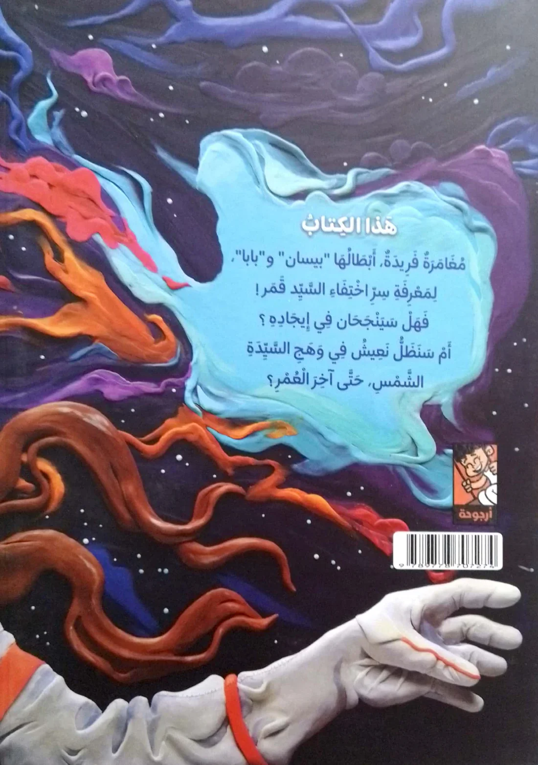 اختفاء السيد قمر - Image 2