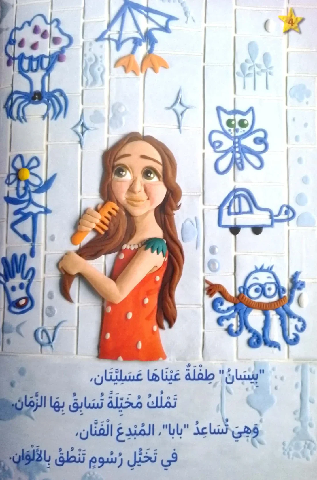 اختفاء السيد قمر - Image 3