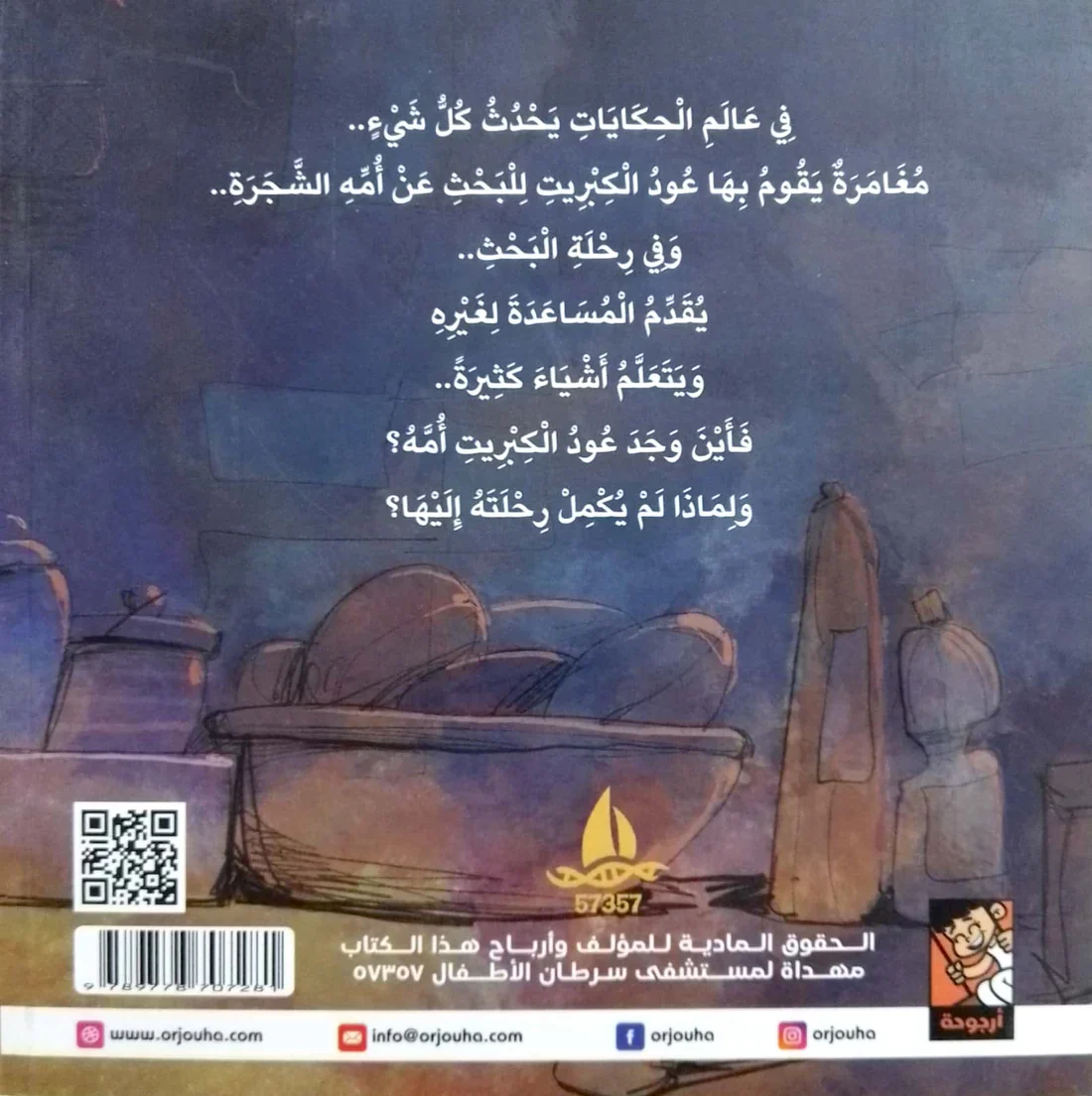 عود الكبريت التائه - Image 2