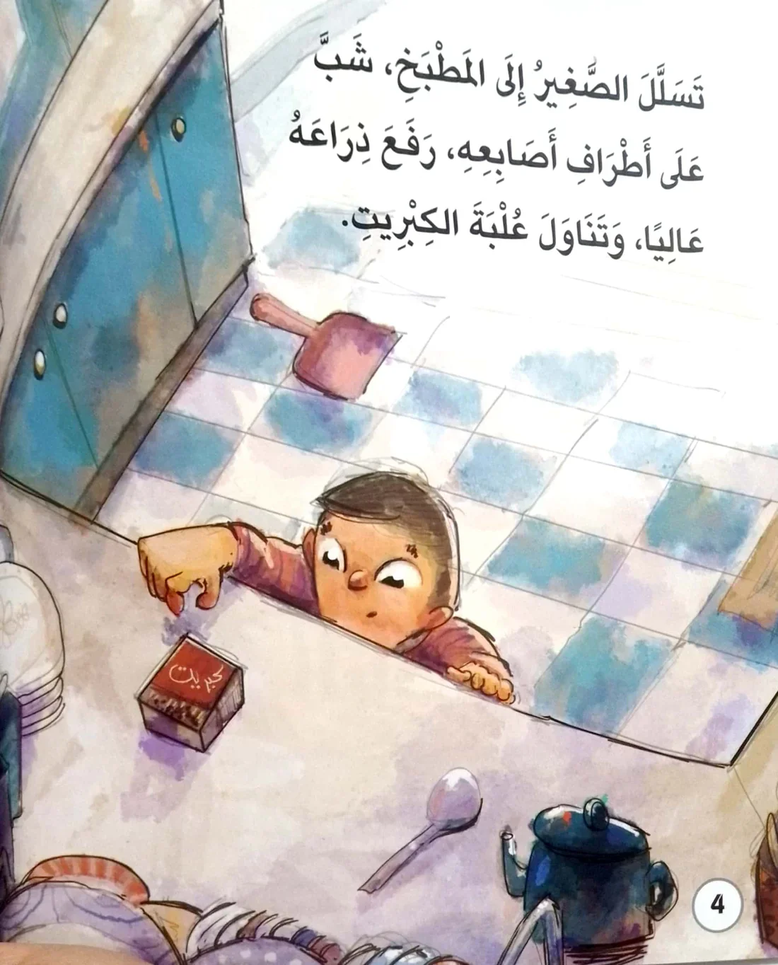 عود الكبريت التائه - Image 3