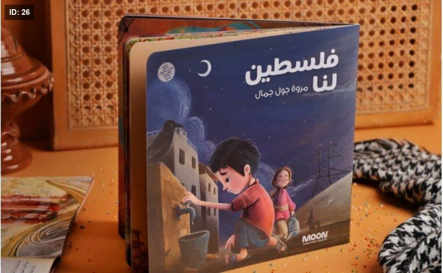 قصة فلسطين لنا - Image 2