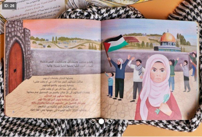 قصة فلسطين لنا - Image 6