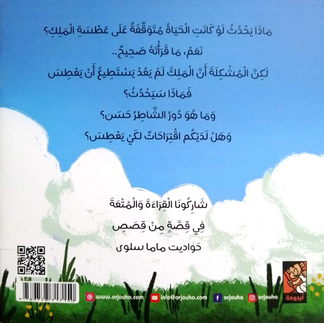 الشاطر حسن وشجرة التفاح - Image 2