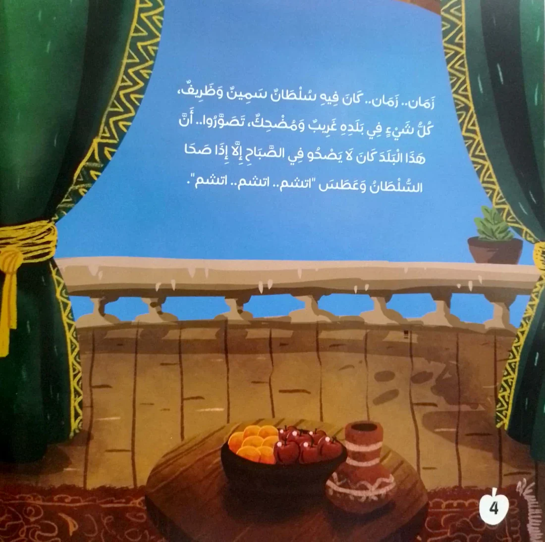 الشاطر حسن وشجرة التفاح - Image 4