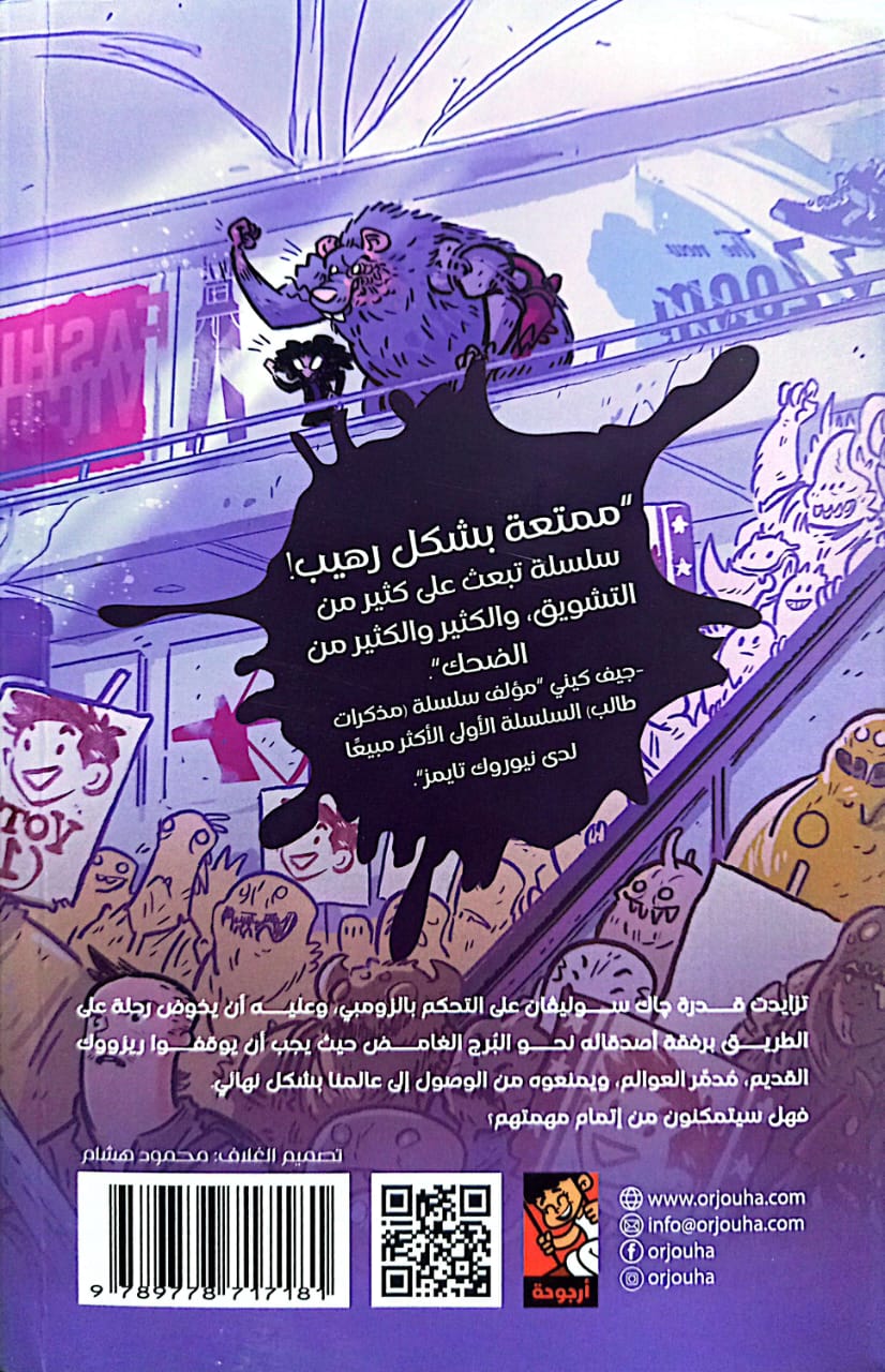 آخر أطفال على وجه الأرض وسباق الهلاك - Image 2