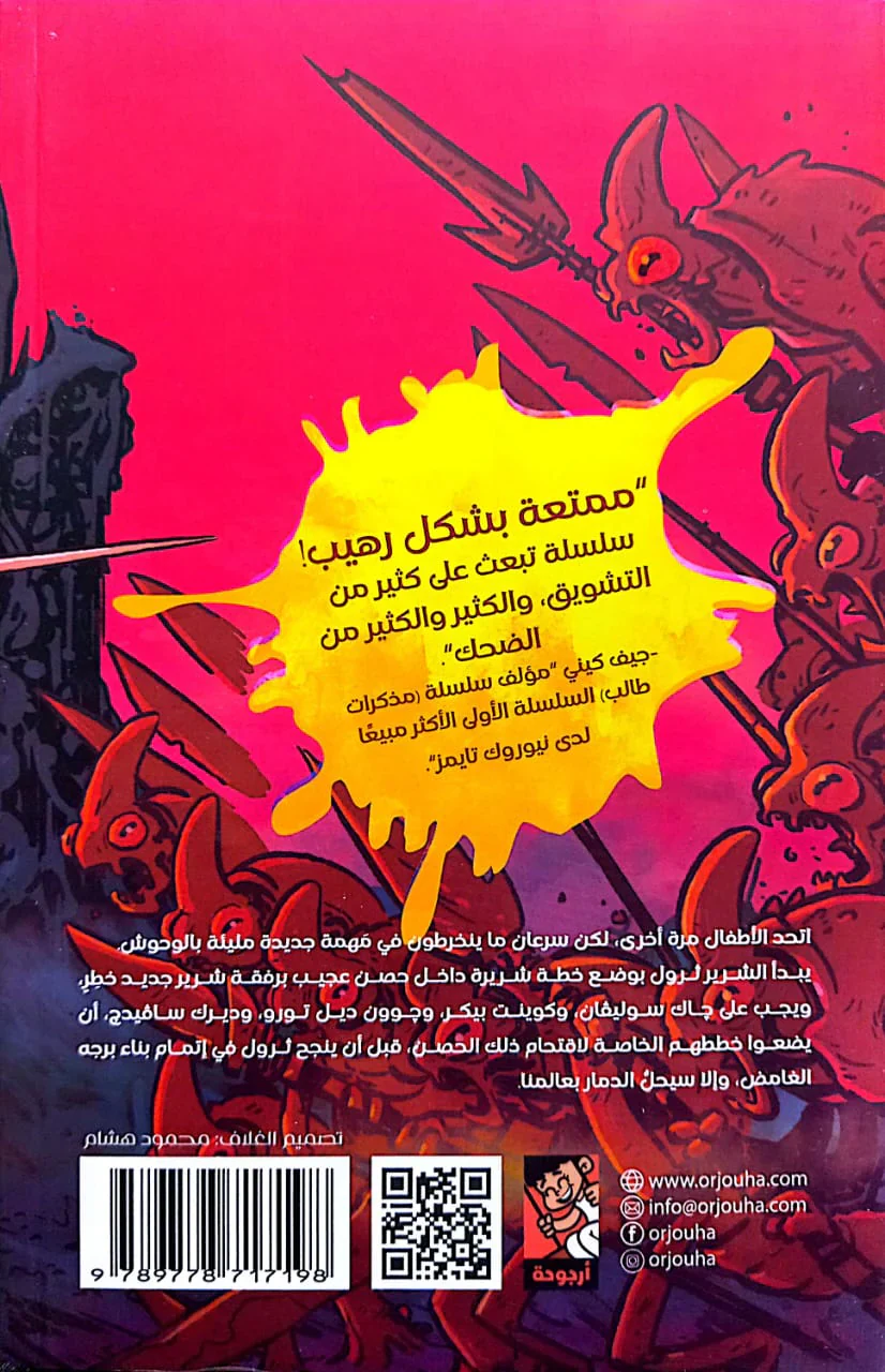 آخر أطفال على وجه الأرض والحصن المحظور - Image 2