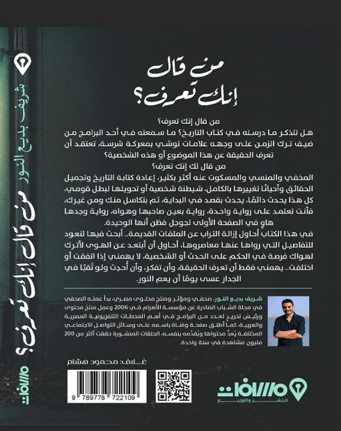 من قال إنك تعرف - Image 2