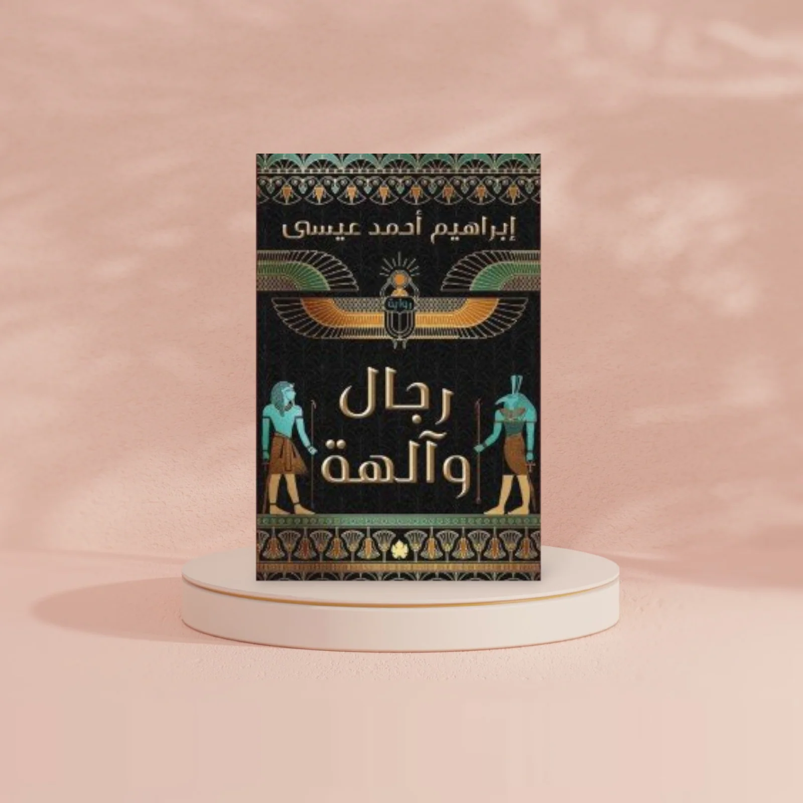 رجال وآلهة - Image 2