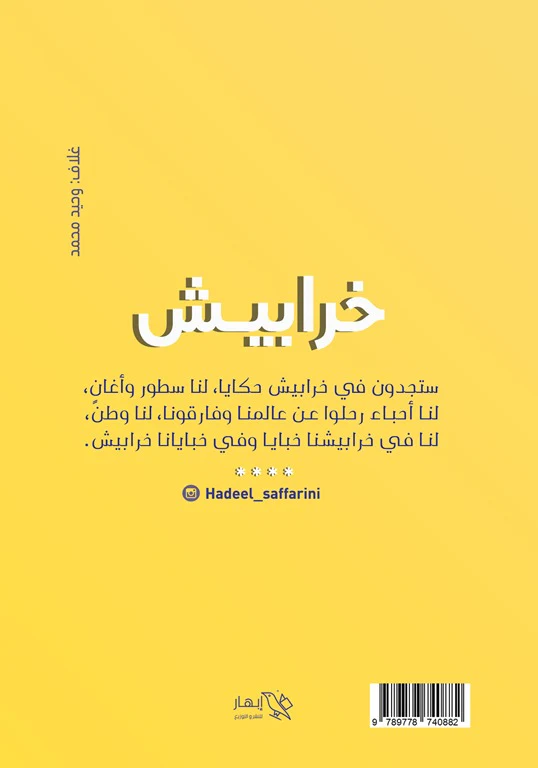 خرابيش - Image 2