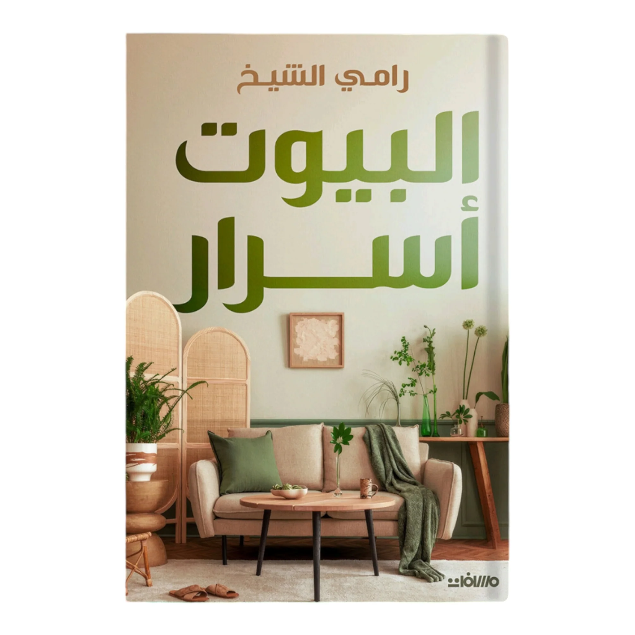 البيوت أسرار - Image 2