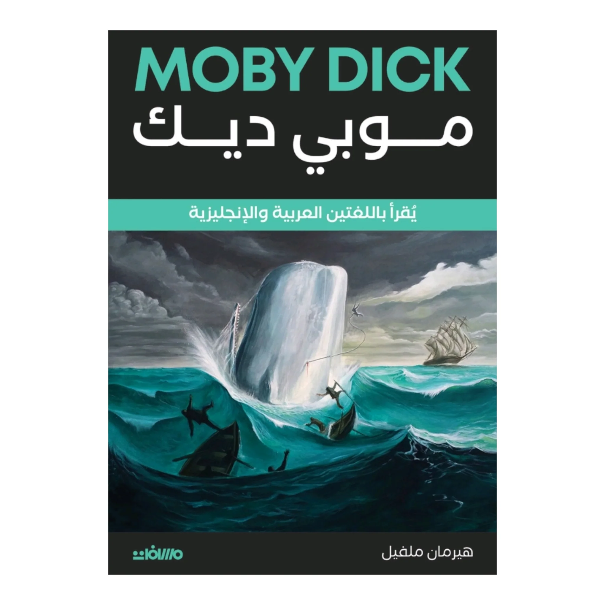 موبي ديك