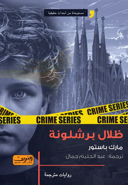 ظلال برشلونة