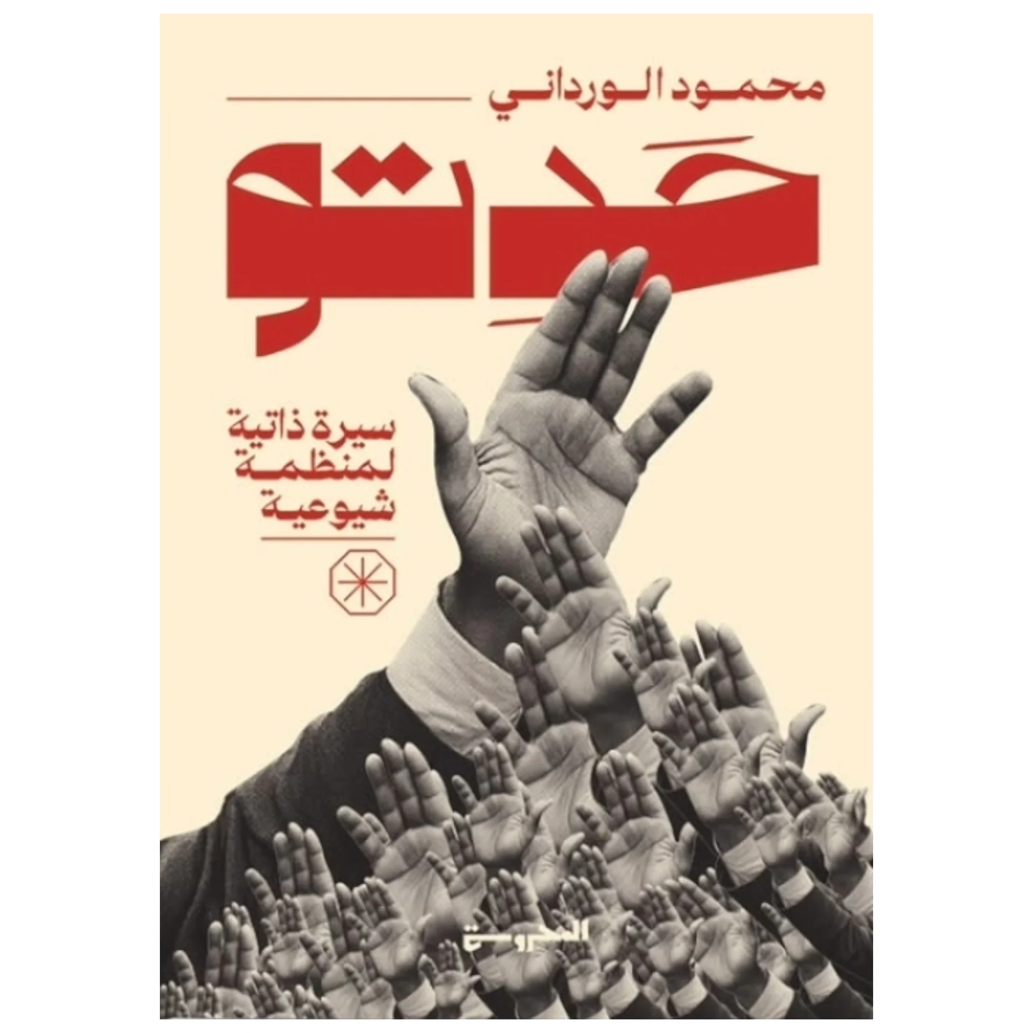 حدتو