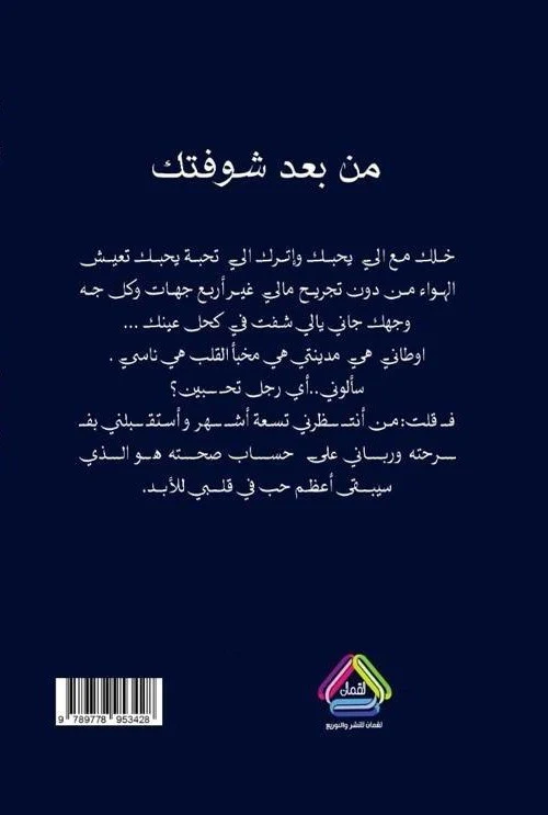 من بعد شوفتك - Image 2
