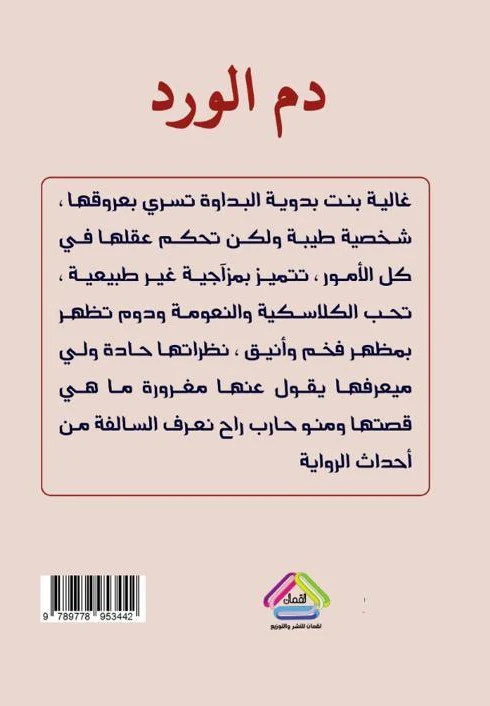دم الورد - Image 2
