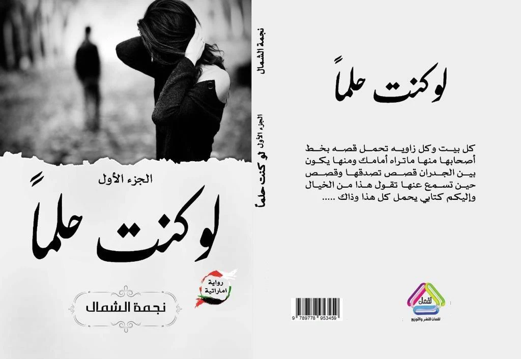 لو كنت حلما - الجزء الاول - Image 2