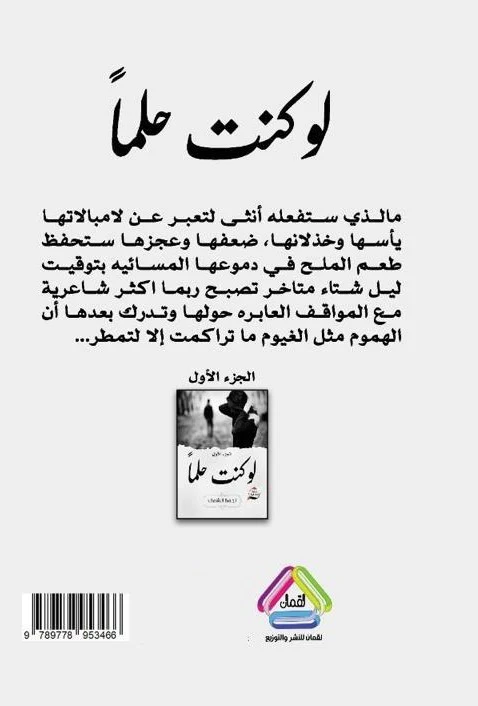 لو كنت حلما الجزء الثاني - Image 2