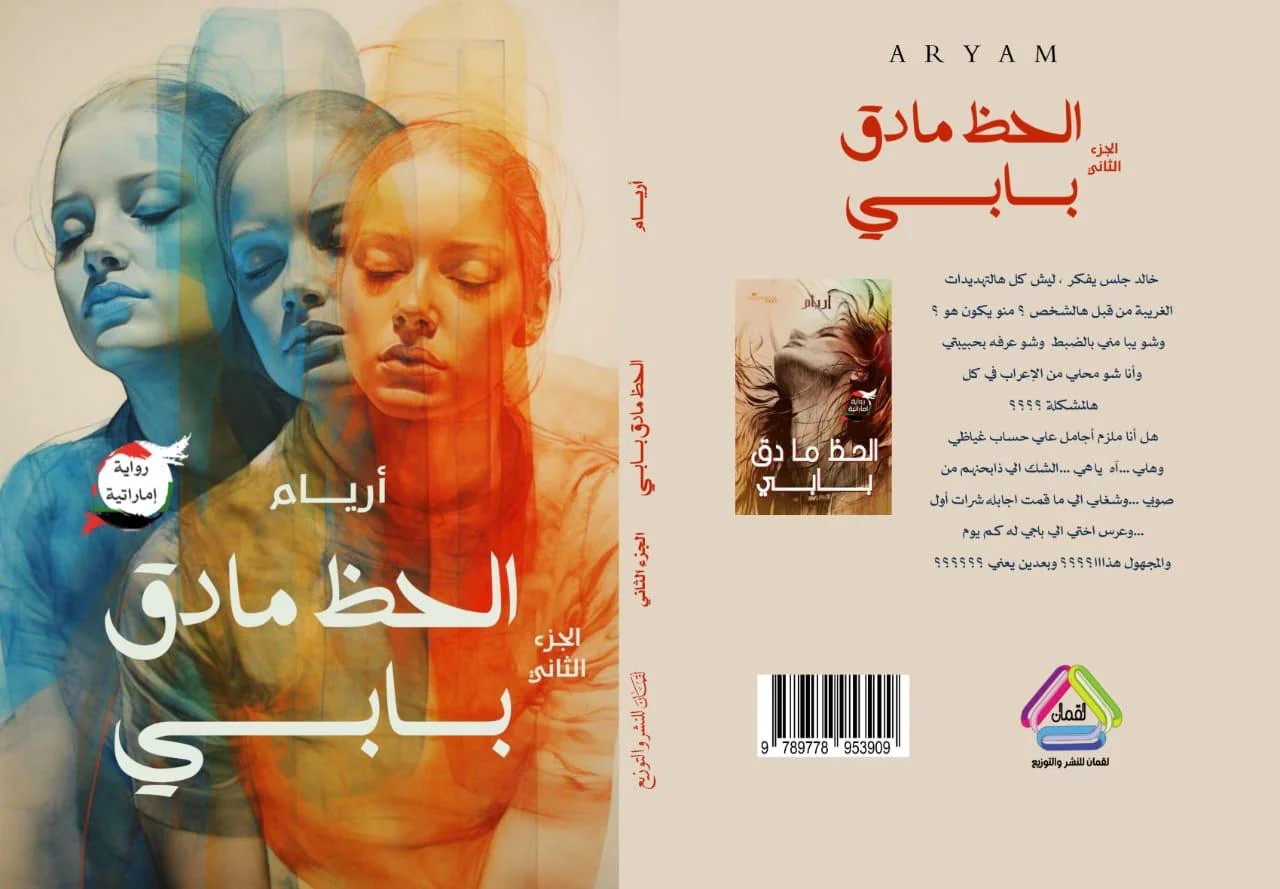 الحظ مادق بابي الجزء الثاني - Image 2