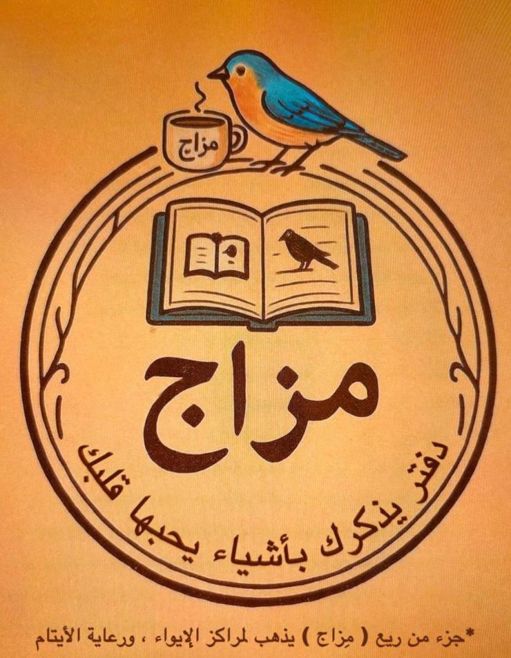 مزاج - كتاب لليافعين والعائلة والأصدقاء - Image 5