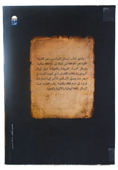 رسائل النساء من مصر القديمة - Image 2