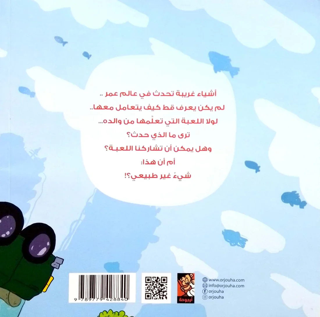 شيء غير طبيعي - Image 2