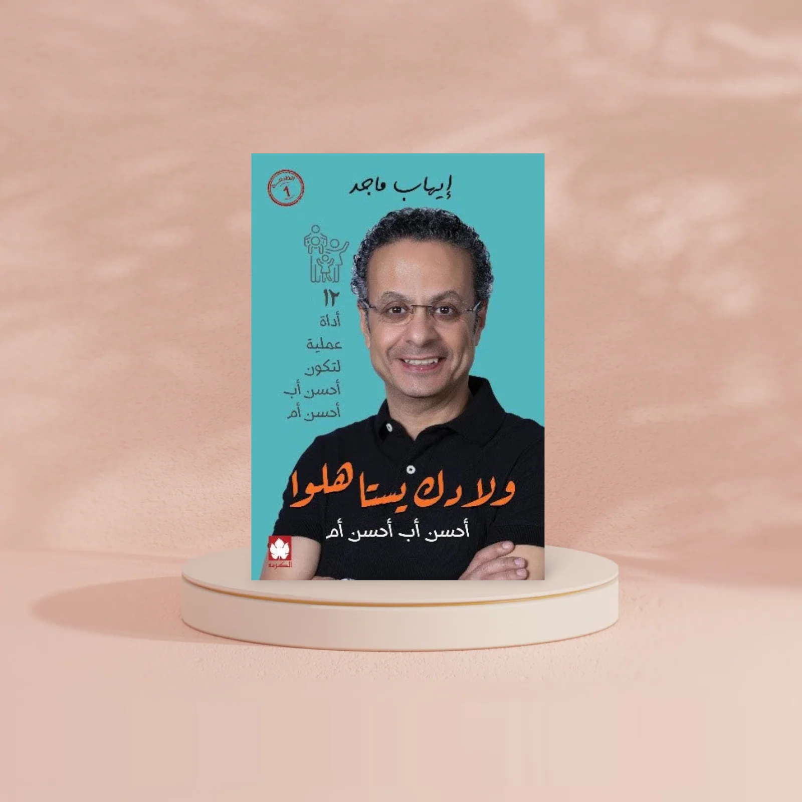 ولادك يستاهلوا أحسن أب أحسن أم - Image 2