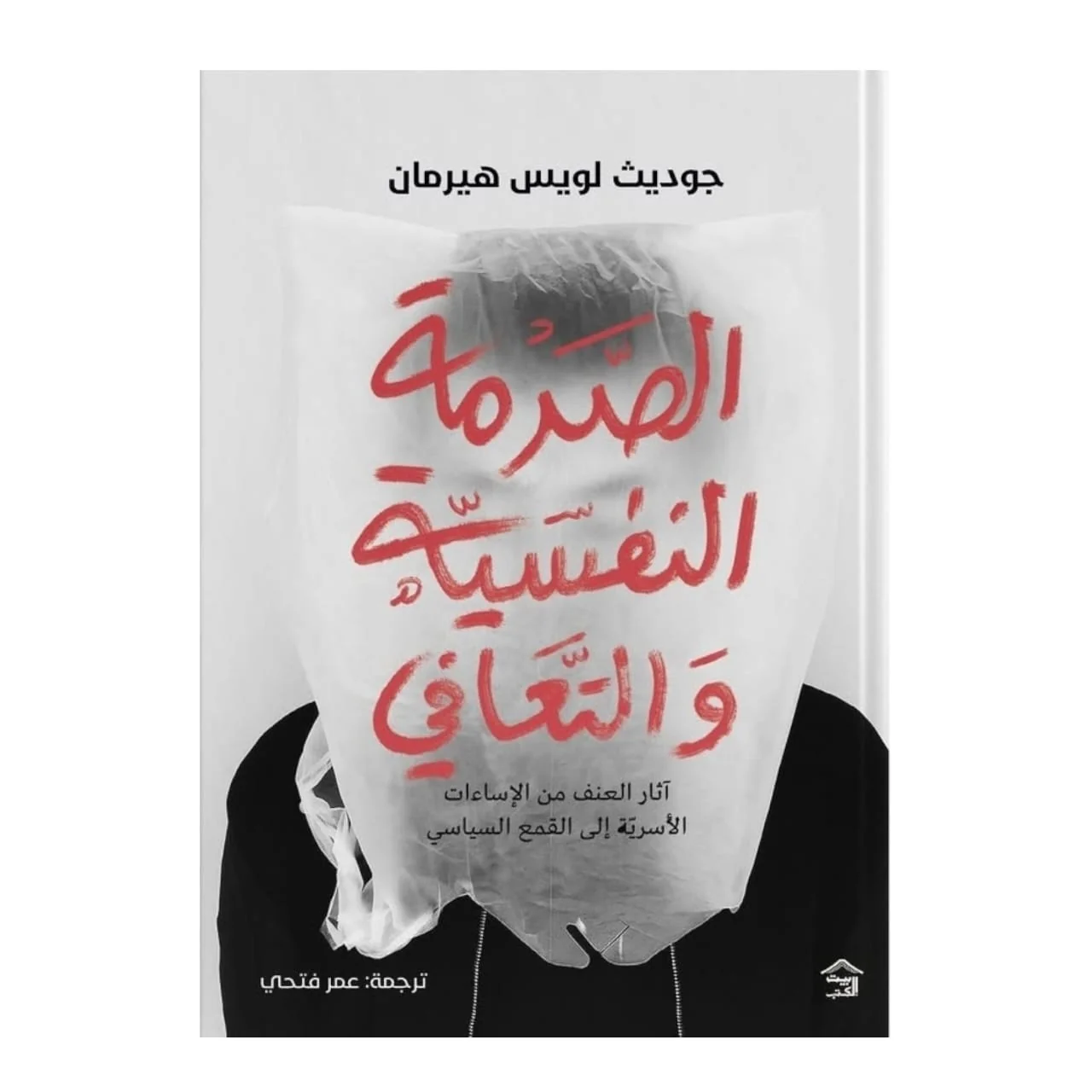 الصدمة النفسية والتعافي - Image 2