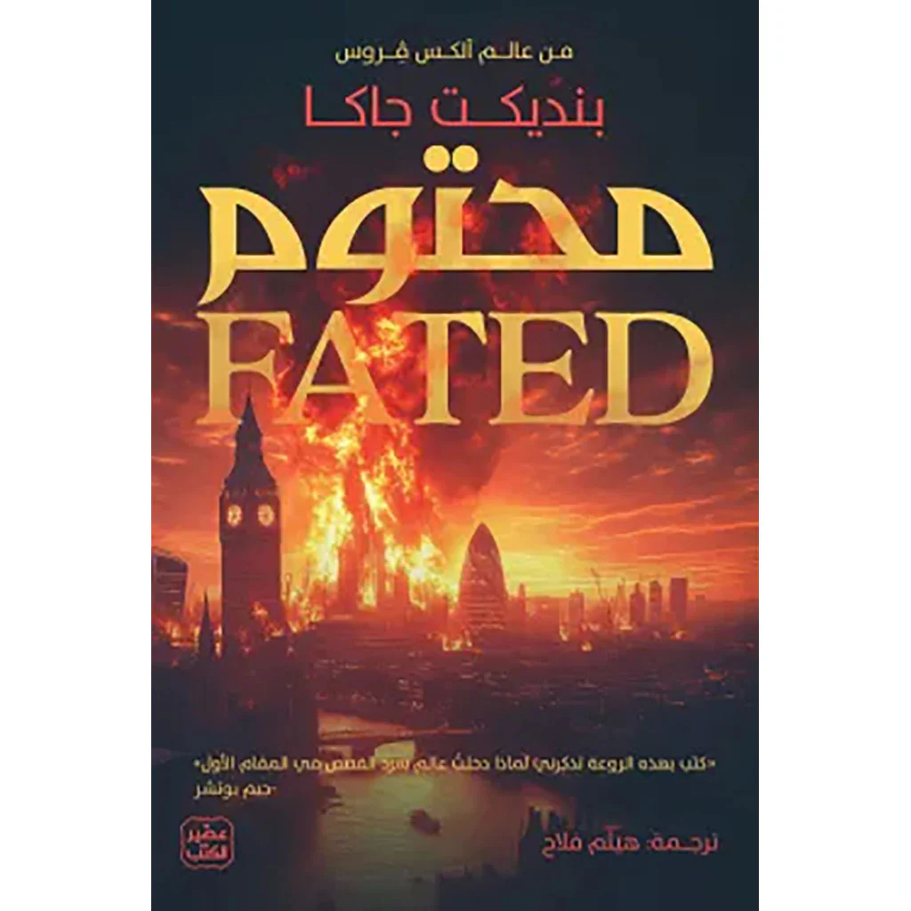 محتوم
