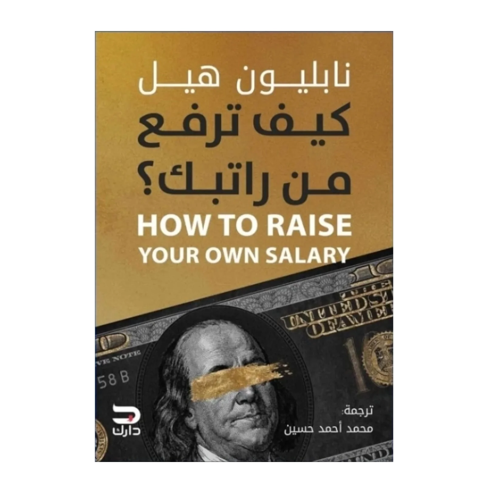 كيف ترفع من راتبك