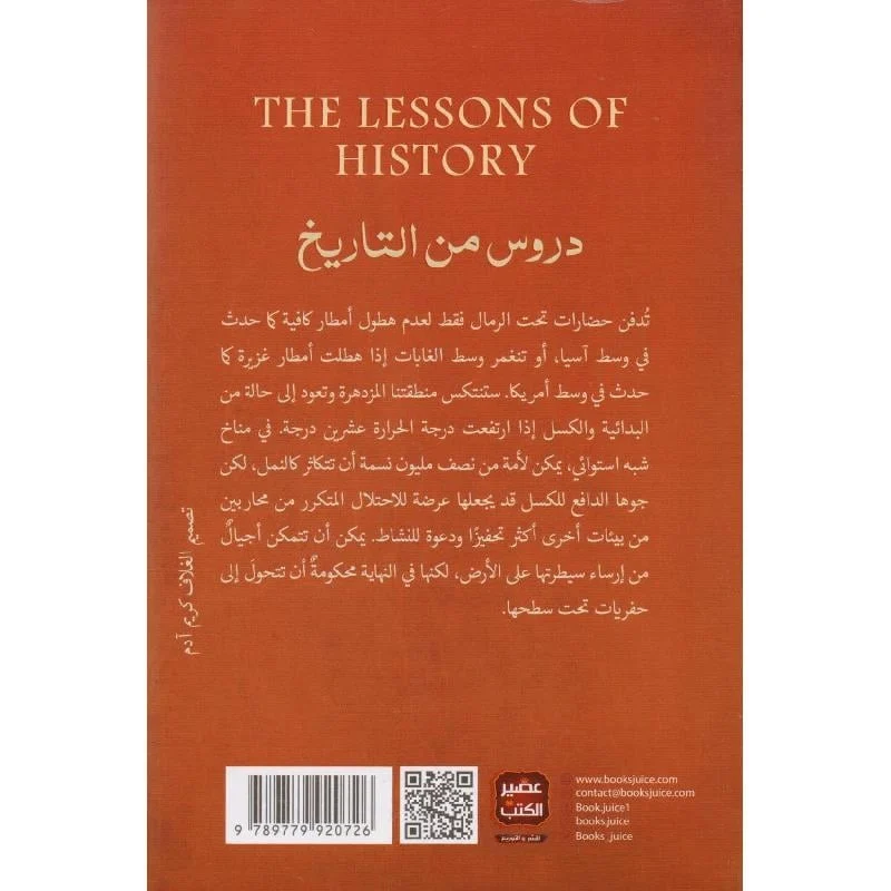 دروس فى التاريخ - Image 2