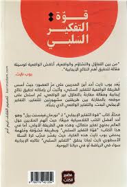 قوة التفكير السلبي - Image 2