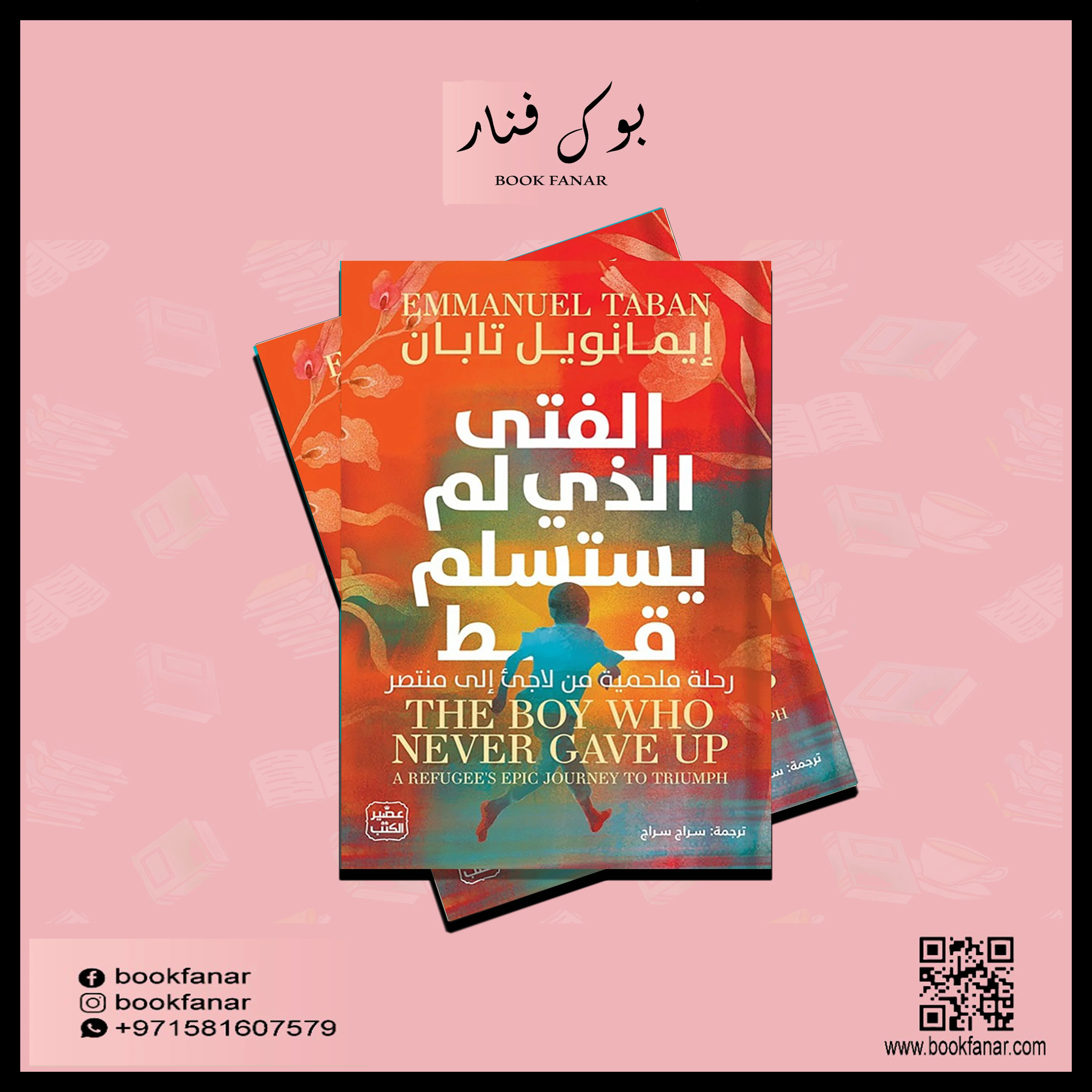 الفتى الذي لم يستسلم قط - Image 2