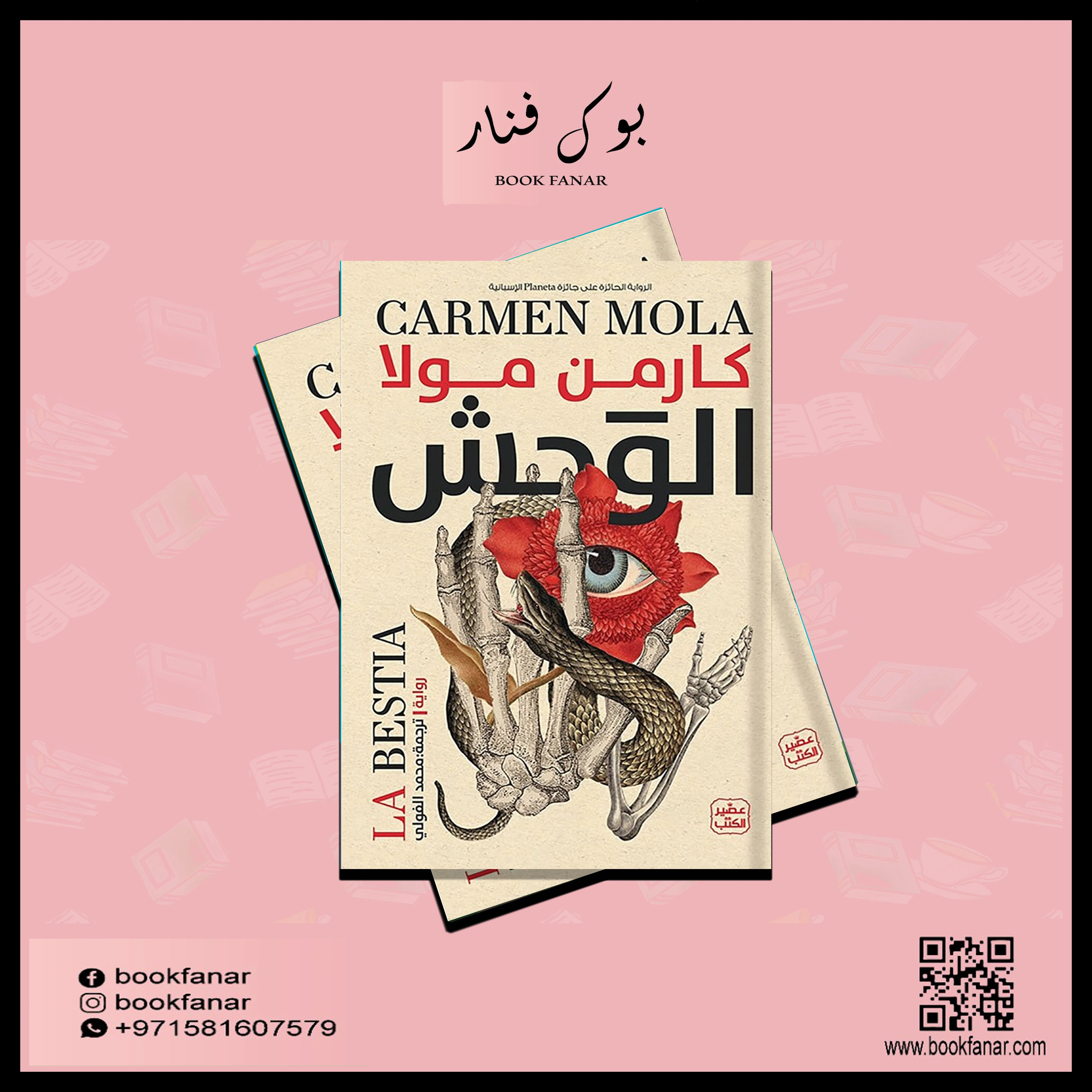 الوحش - Image 2