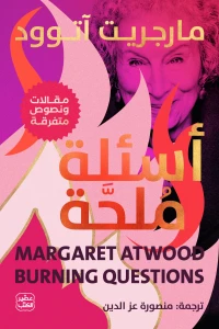 أسئلة ملحة - Image 2
