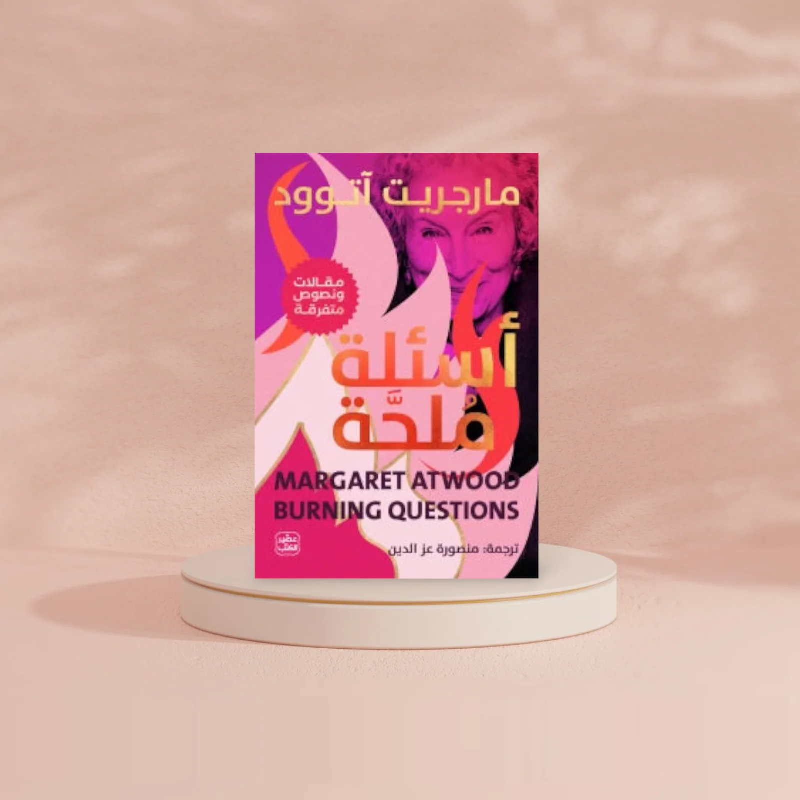 أسئلة ملحة - Image 3