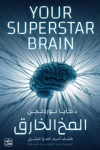 المخ الخارق - Image 2