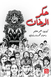 حكر الدخان - Image 2