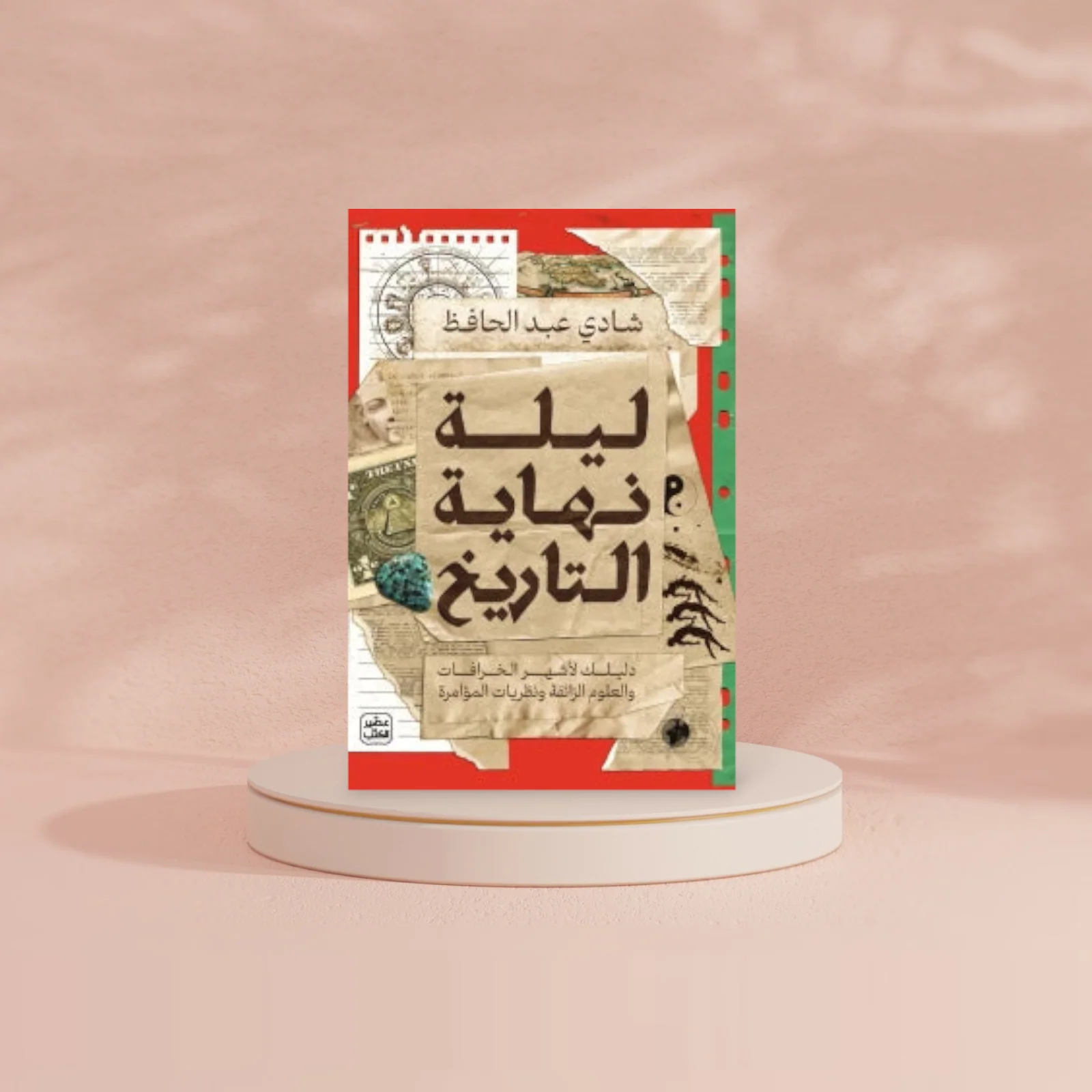ليلة نهاية التاريخ - Image 3